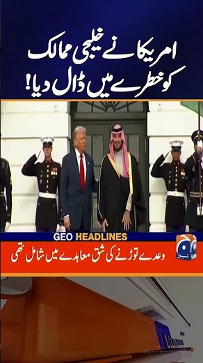 Iran Israel US War - America put Gulf countries in danger | Geo News