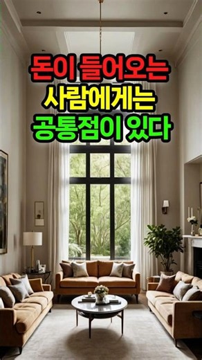 돈이 들어오는 사람에게는 공통점이 있다. #기문둔갑 #맥산기문둔갑 #기문둔갑상담 #황금지도 #괘상주역과 기문둔갑 #사주와 기문둔갑 #기문둔갑과 관상 #기문둔갑과 풍수 #천기누설