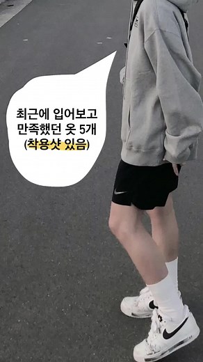 최근에 다시 입어본 옷들중 만족스러운 옷 5가지 보여드릴게요!💓 #추천 #추천떠라 #틱톡패션 #재희추천템 #파트너크리에이터