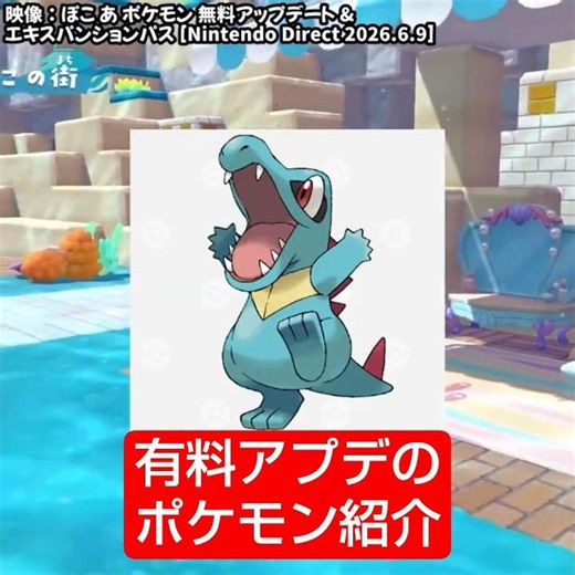 [PokoPoke] New Pokémon Reveal! [Expansion Pass] #PokoAPokemon #pokopia #shorts