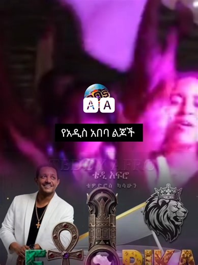 Ethiopian 90s Music Vibes