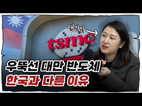 What is the background behind Taiwan's leading semiconductor business?