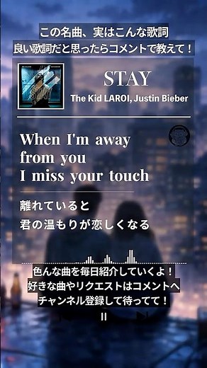 【和訳】聴いたら切なくなる神曲『Stay』#洋楽 #和訳 #歌詞 #lyrics #リリックビデオ #名曲