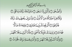 Surat Ad Dhuha Ayat 1-11 Arab, Latin dan Arti Terjemahan | Juz Amma