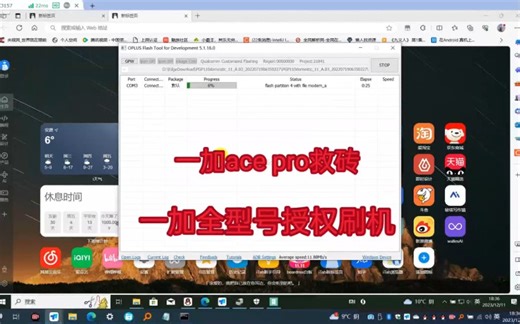 开机只能进入fastboot 进不去系统 9008授权刷机维修 支持一加acepro ace2 ace2pro ace2v ace竞速 10pro 11刷机