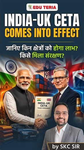 India-UK CETA Comes into Effect | जानिए किन क्षेत्रों को होगा लाभ? किसे मिला संरक्षण ? | EDU TERIA