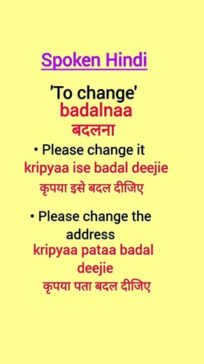 Daily Use Hindi Word | Spoken Hindi | #hindishorts