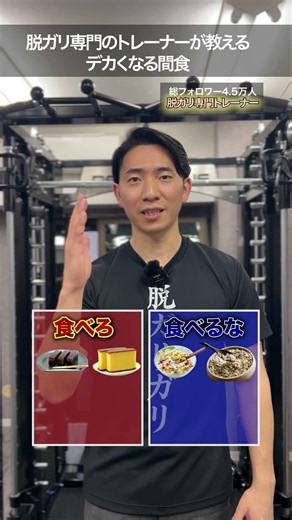 【脱ガリガリ】簡単に太る食べ物 #筋トレ #プロテイン #ガリガリ