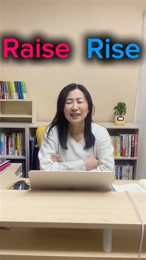 Raise / Rise の違い〜TOEIC満点コーチなおこ〜