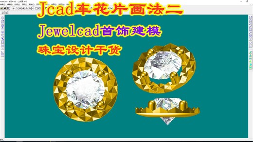 Jcad车花片画法二，Jewelcad首饰建模干货，珠宝定制设计