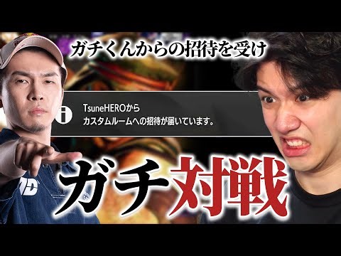 リュウ需要でひっぱりだこ！？ガチくんからの唐突な招待に応え、本気でスパーするYAS【スト6】【リュウ】