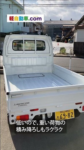 すぐ乗れる即納車！ミニキャブトラック M