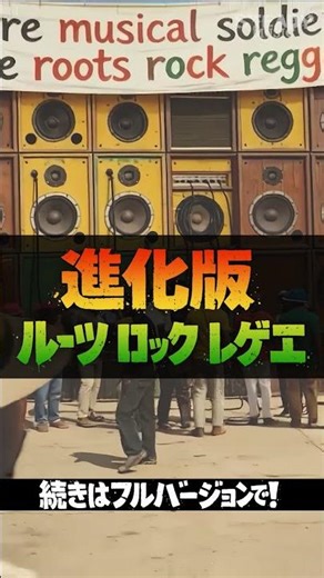 Roots Rock Reggae - SteadyMusic #rootsrockreggae #aimusic #SteadyMusic