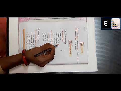 Class 5th, Hindi, Chapter 1. Prarthana (Lecture 1)
