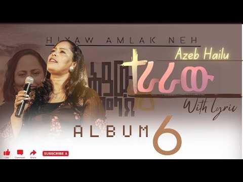 ተራራው_በአዜብ_ሐይሉ Lyric_video Teraraw_by_Azeb_Hailu_with_Kalkidan_Tilahun_(Lily)_2024