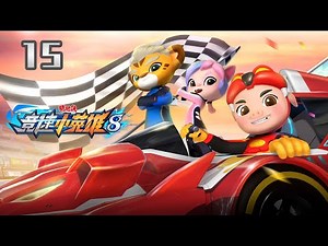 【猪猪侠】竞速小英雄8 第15集《冰释前嫌》丨GG BOND: Racing Season8