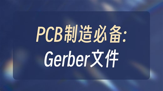 Cadence Allegro 导出Gerber文件-超详细逐一分析教程|光绘文件详细分析|零基础|导Gerber