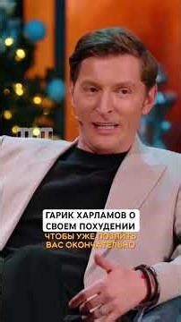 Гарик Харламов похудел на 12 КИЛОГРАММ! Вот это да 👍🏻 #ШоуВоли по воскресеньям на ТНТ!