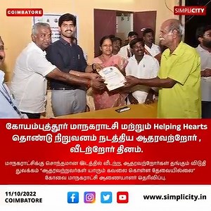 World Destitute Day celebrated by #Coimbatore Municipal Corporation and Helping Hearts #simplicity #simplicitycoimbatore #coimbatore | SimpliCity News: Coimbatore