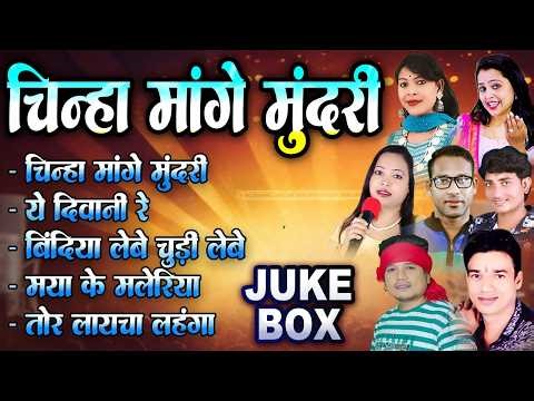 Chinha Mange Mundri | Dilip Ray, Mongra Vishwakarma | Chhattisgarhi Gana Cg Old Hits Song | Cg Song