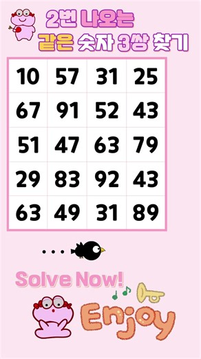 같은숫자찾기 / Find Numbers