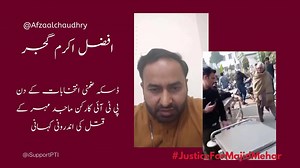 10K views · 143 reactions | Although we won #NA75, but we are not celebrating because we lost a lovely brother Majid Mehr on election day. Watch the video to find out the inside story of what happened to Majid Mehr and pray for his family. :( #PTI #Pakistan #NA75 #JusticeForMajidMehar | I Support PTI | Facebook