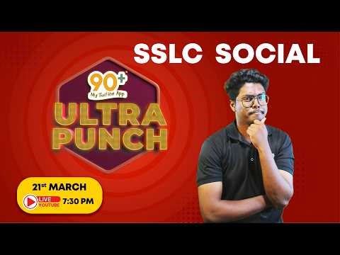 90+ ULTRA PUNCH | FINAL REVISION | SSLC | SOCIAL | AJU SIR