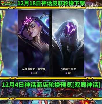 LOL至臻梅尔上线!灰烬派克&慎!梅尔炫彩35! 12月4日神话商店轮换!