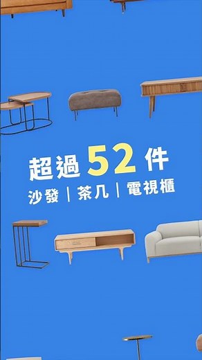 家具一站買齊! 就來居家先生🏠 眾多北歐家具任挑任選!