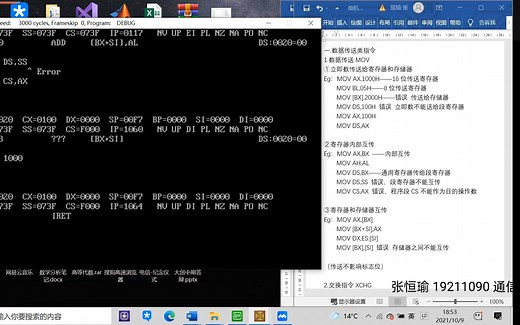 使用经典DOS进行汇编语言的Debug