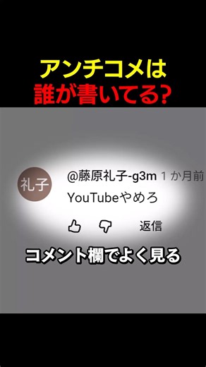 アンチって何者…