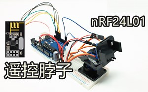 【Arduino 101】无线操控舵机云台 nRF24L01
