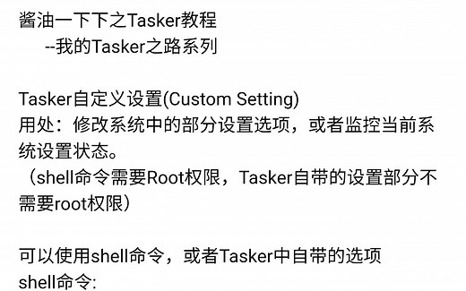 我的Tasker之路（六）--自定义设置（Custom Setting）