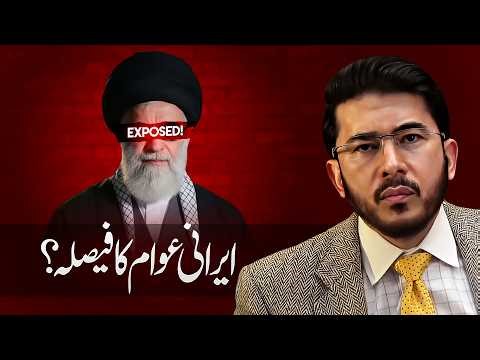 Irani Log Khamenei Ke Bare Mein Kya Sochte Hain? Hassan Allahyari urdu