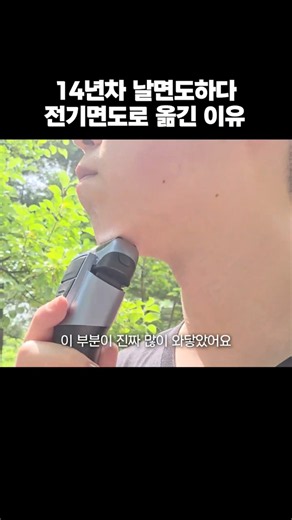 전기면도기 후회없이 고르는 방법