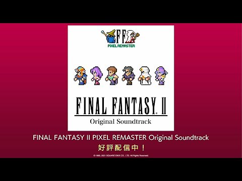 『FINAL FANTASY II PIXEL REMASTER Original Soundtrack』 PV