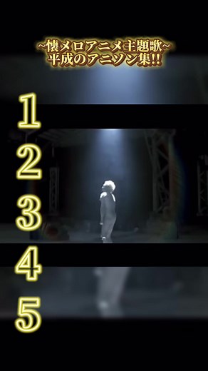 ~平成の懐かしいアニソン集~ 1度は通るであろう御所のアニメの主題歌を紹介させていただきます!!✨️ すっごく懐かしい気持ちになると思うなあ( ˊᵕˋ )💭 #shorts #懐メロ #naruto #onepiece #まどマギ #平成の名曲 #アニソン #懐かしい曲 #昔の曲 #平成 #隠れ名曲 #2000s