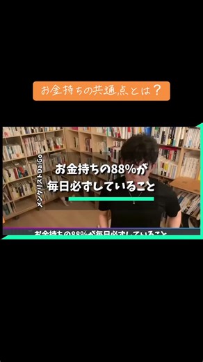 金持ちは知識があるということ #心理学 #お金 #收入 #お金欲しい #