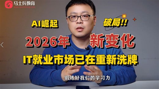 AI崛起，程序员失业加剧！2026年IT就业市场已在重新洗牌！_码士集团