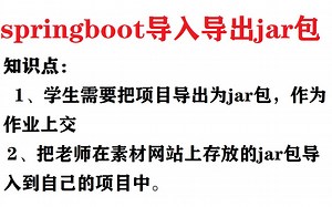 630、springboot导入导出教学案例项目的jar包_哔哩哔哩_bilibili