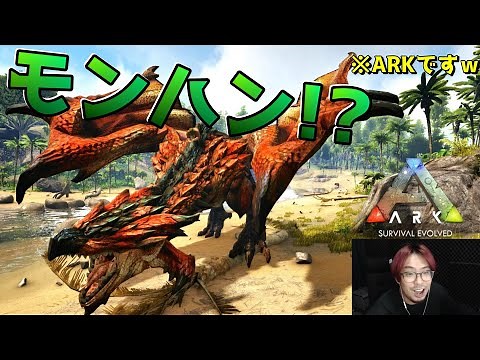 ARKにモンスターハンターを実装するMODが新しくなって帰ってきたぞ！MOD紹介！【ARKロストアイランド 実況 KTR Gaming】