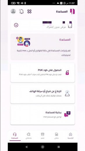 خطوات الحصول على Inwi | Cod Puk
