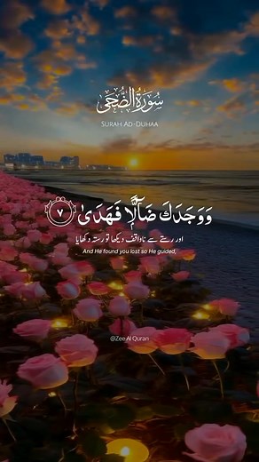 Surah Duha Tilawat Urdu translation 🤲❤️ . . . . . . . . . . . . . #surahduha #QuranTranslation #quranrecitation #2024trends #fyp #explorepage #qurantilawatbeautifulvoice #reelsfypシ #foryoupageシ | Al-Quran With Urdu Translation