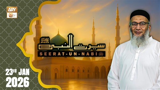 Seerat Un Nabi (SAWW) - The Life of Holy Prophet Muhammad SAWW - 23 January 2026 - ARY Qtv