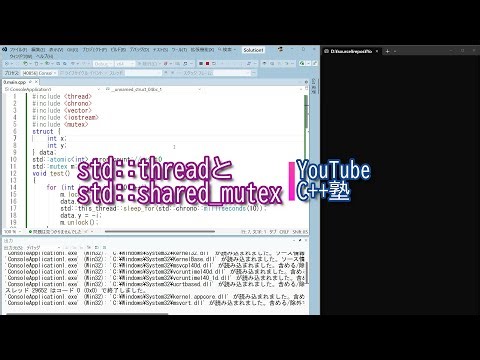 [C++ Tutorial] std::thread and std::shared_mutex (C++17)