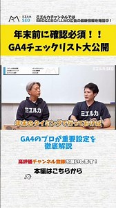 GA4のプロがミスしがちがな重要設定を徹底解説 #ga4