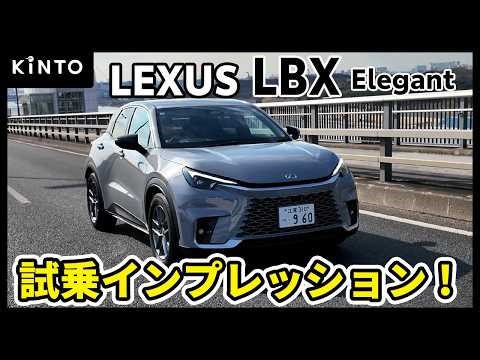 LBX Elegant Test Drive Impression! The LBX entry-level model's capabilities exceeded expectations...