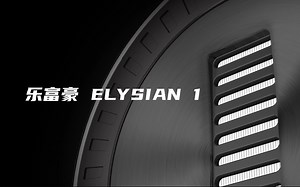音箱推荐｜英国 乐富豪 ELYSIAN 1音箱