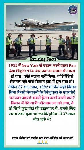 6.7K reactions · 324 shares | Pan Am Flight 914 Mystery 勞...