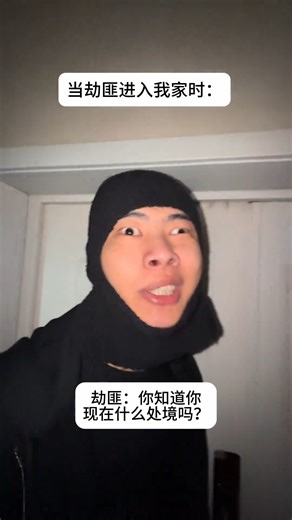 祿宝 on Instagram: "《當劫匪進入我家》#精神狀態belike #祿寶"